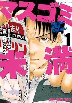 ハボウの轍～公安調査庁調査官・土師空也～ 1 (ヤングジャンプ